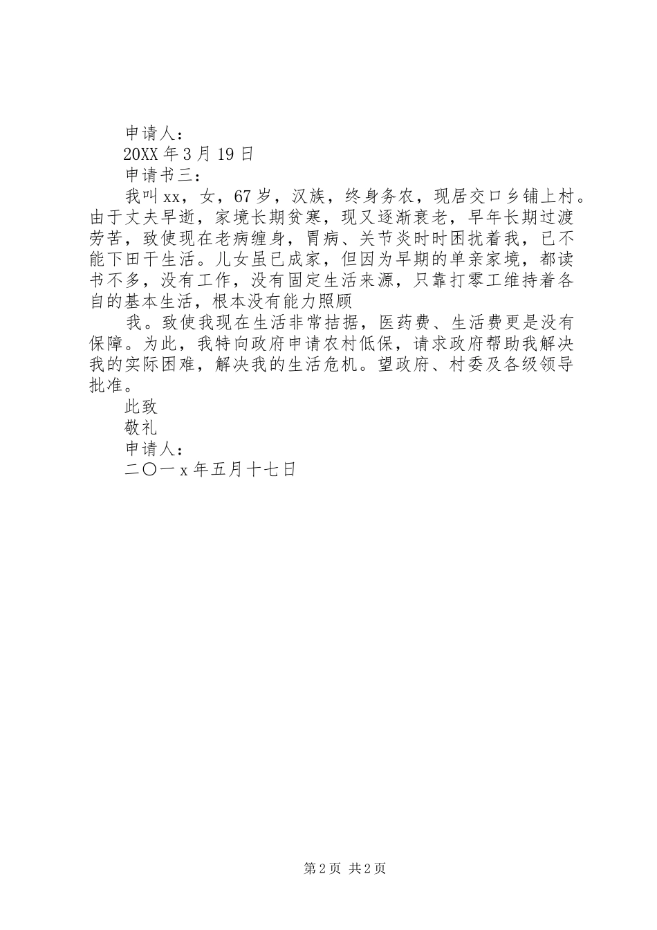 低保救助申请书_第2页