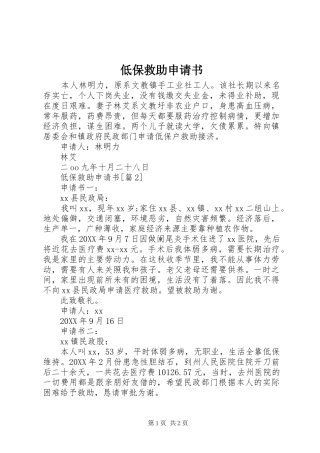 低保救助申请书