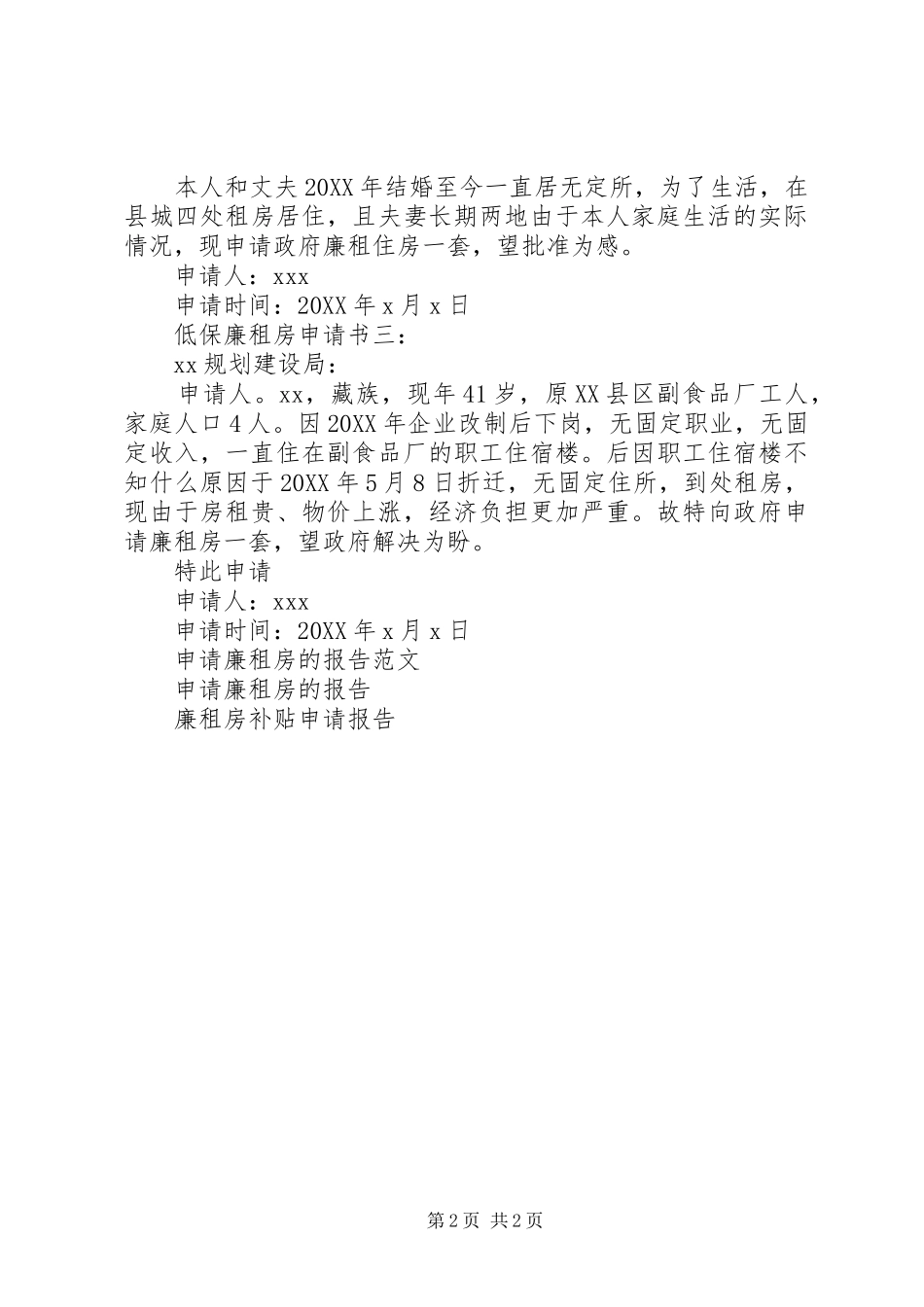 低保廉租房申请报告_第2页
