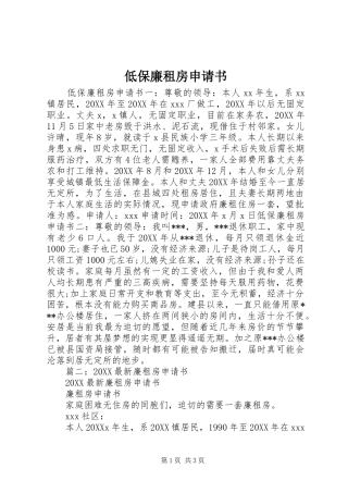 低保廉租房申请书