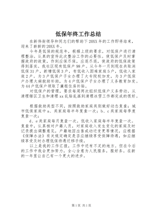 低保年终工作总结