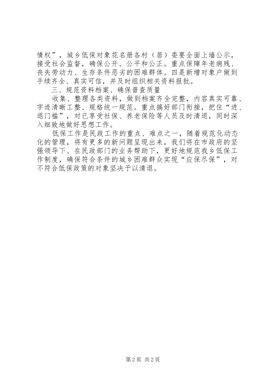 低保排查工作总结_第2页