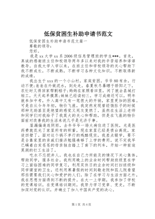 低保贫困生补助申请书范文