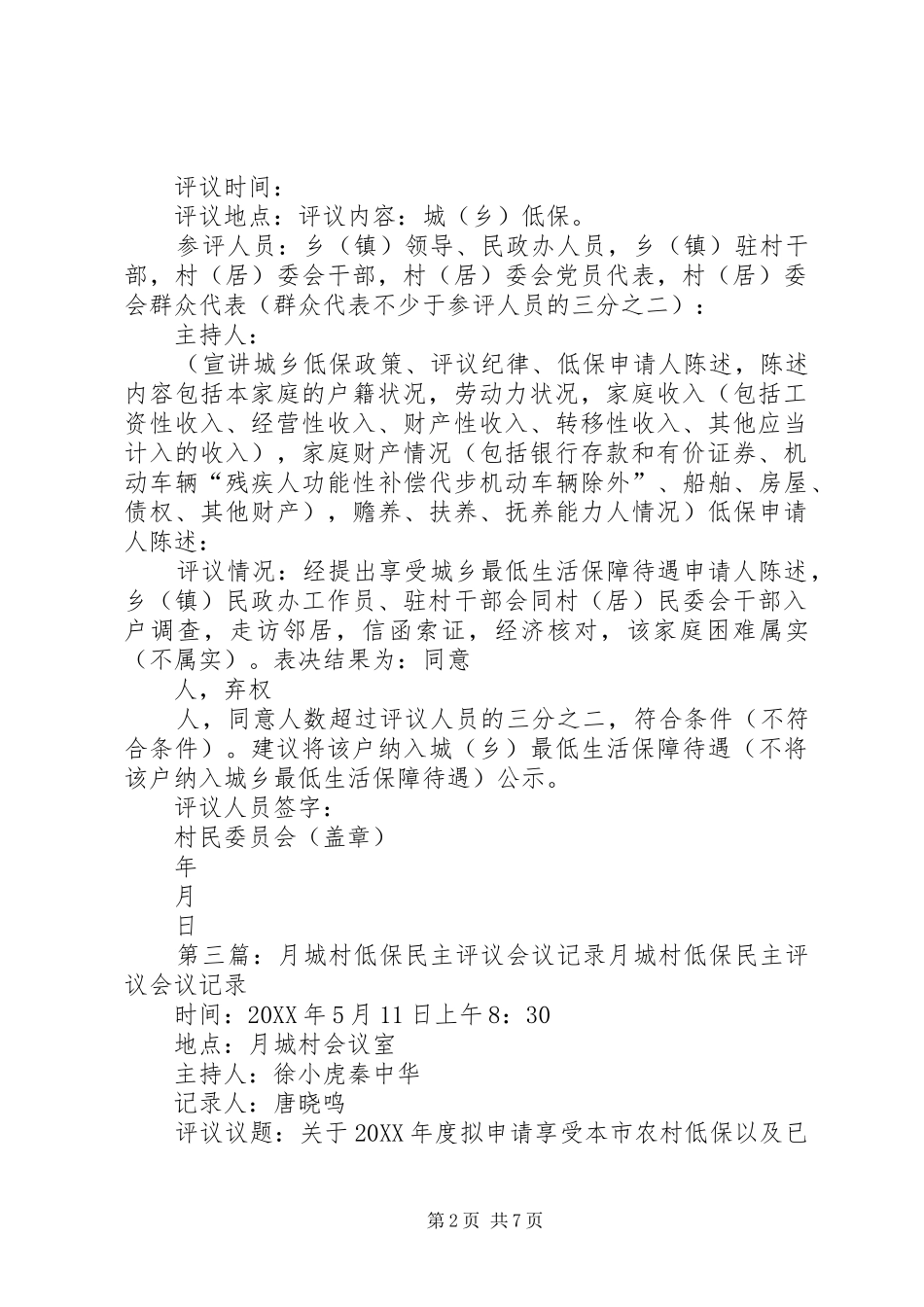 低保评议小组活动记录_第2页