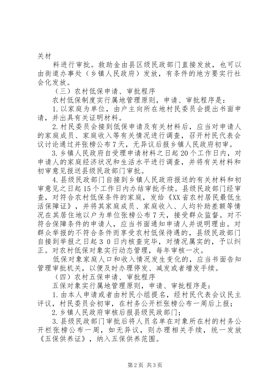 低保申请审批程序_第2页