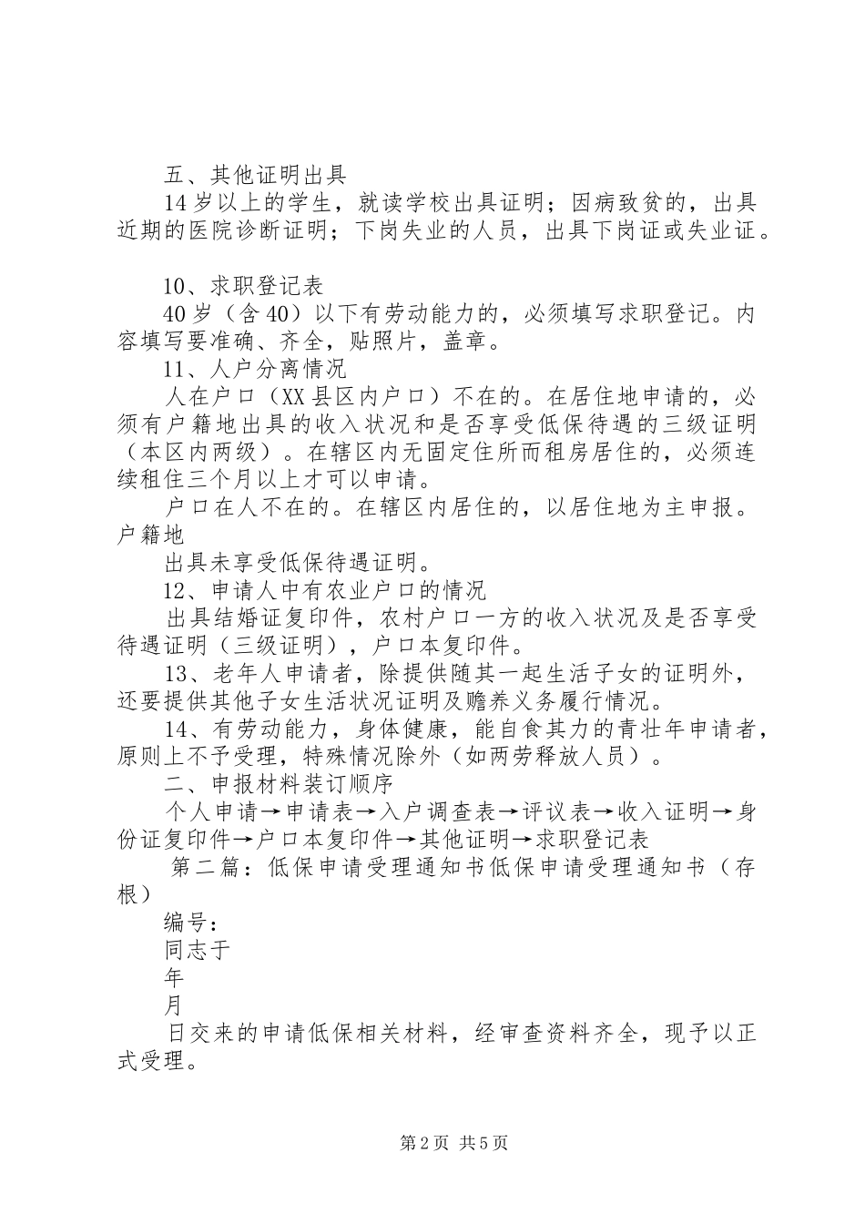 低保申请受理材料及程序_第2页