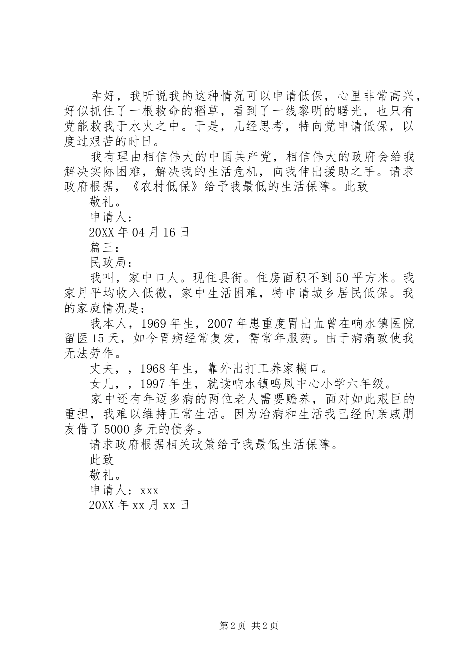 低保申请书的格式及范文_第2页