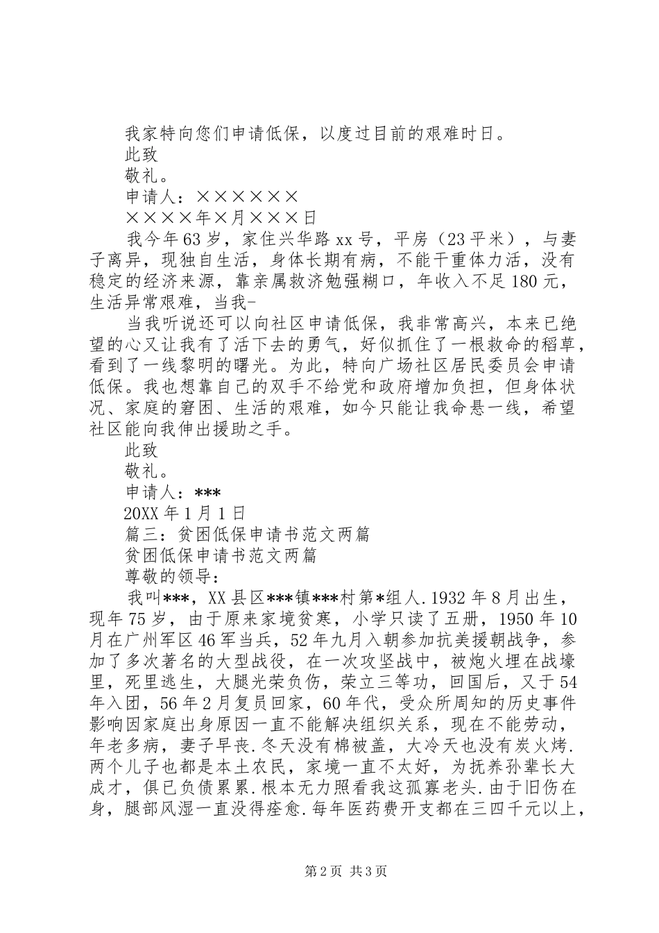 低保申请书范本_第2页