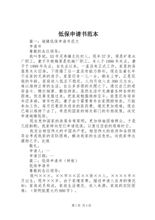 低保申请书范本