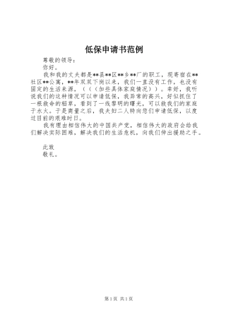 低保申请书范例