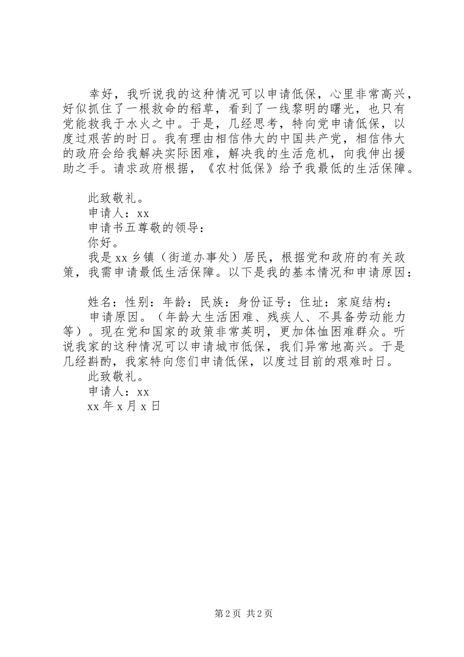 低保申请书范文_第2页