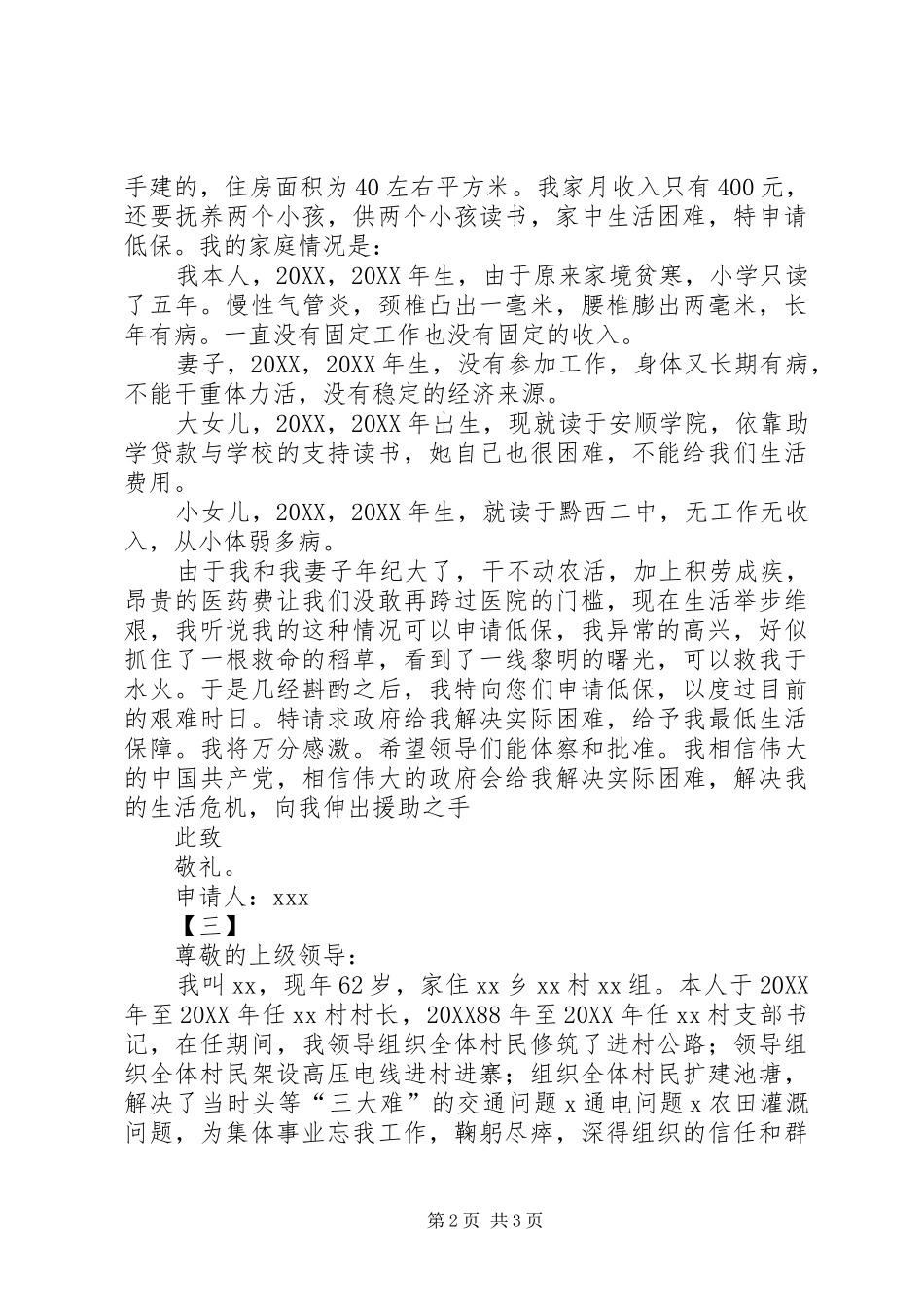 低保申请书范文三篇_第2页