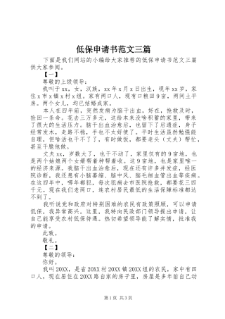 低保申请书范文三篇