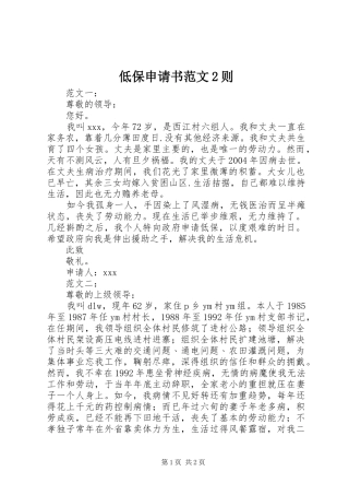 低保申请书范文则
