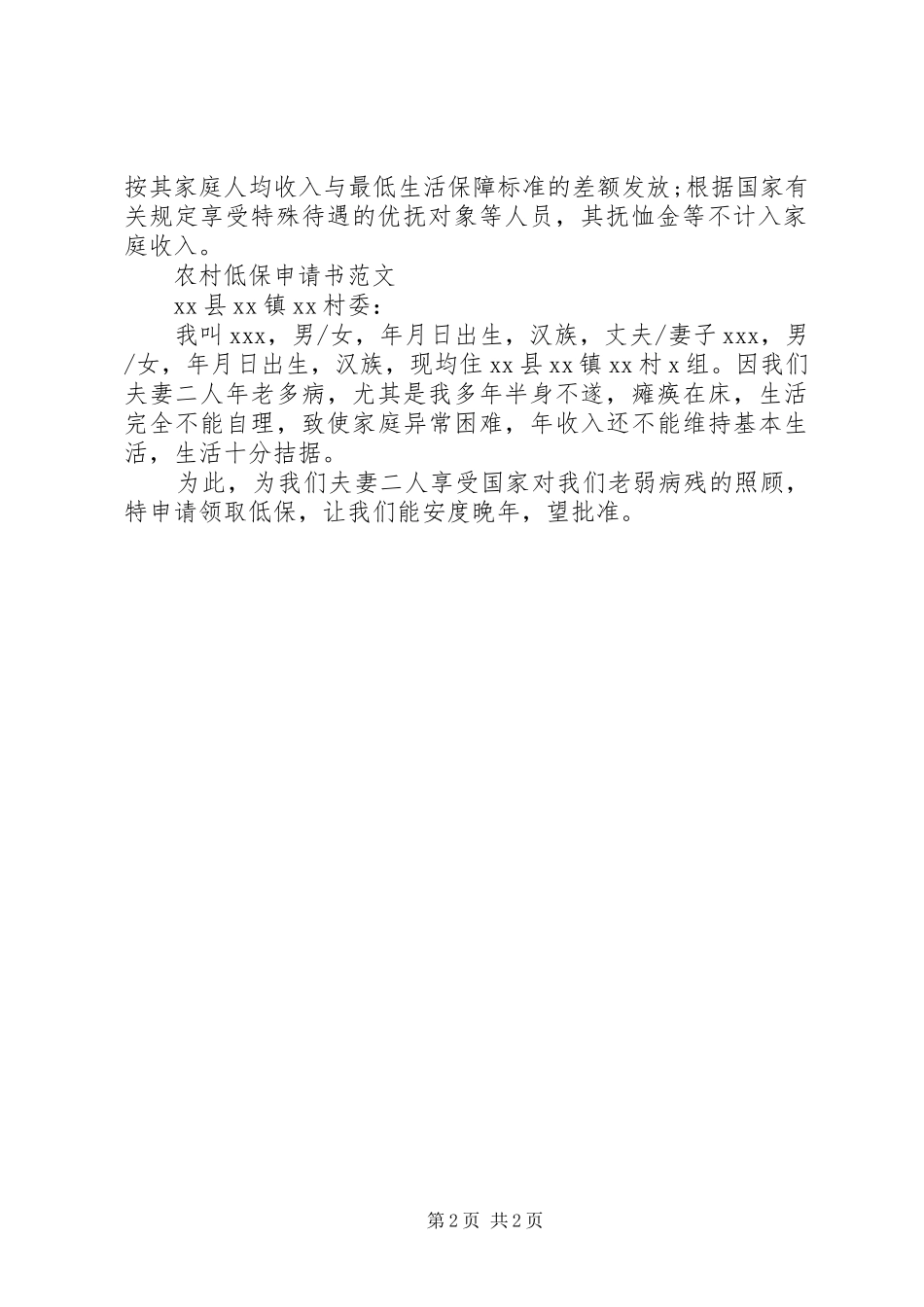 低保申请书该如何写_第2页