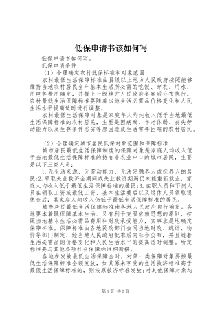 低保申请书该如何写