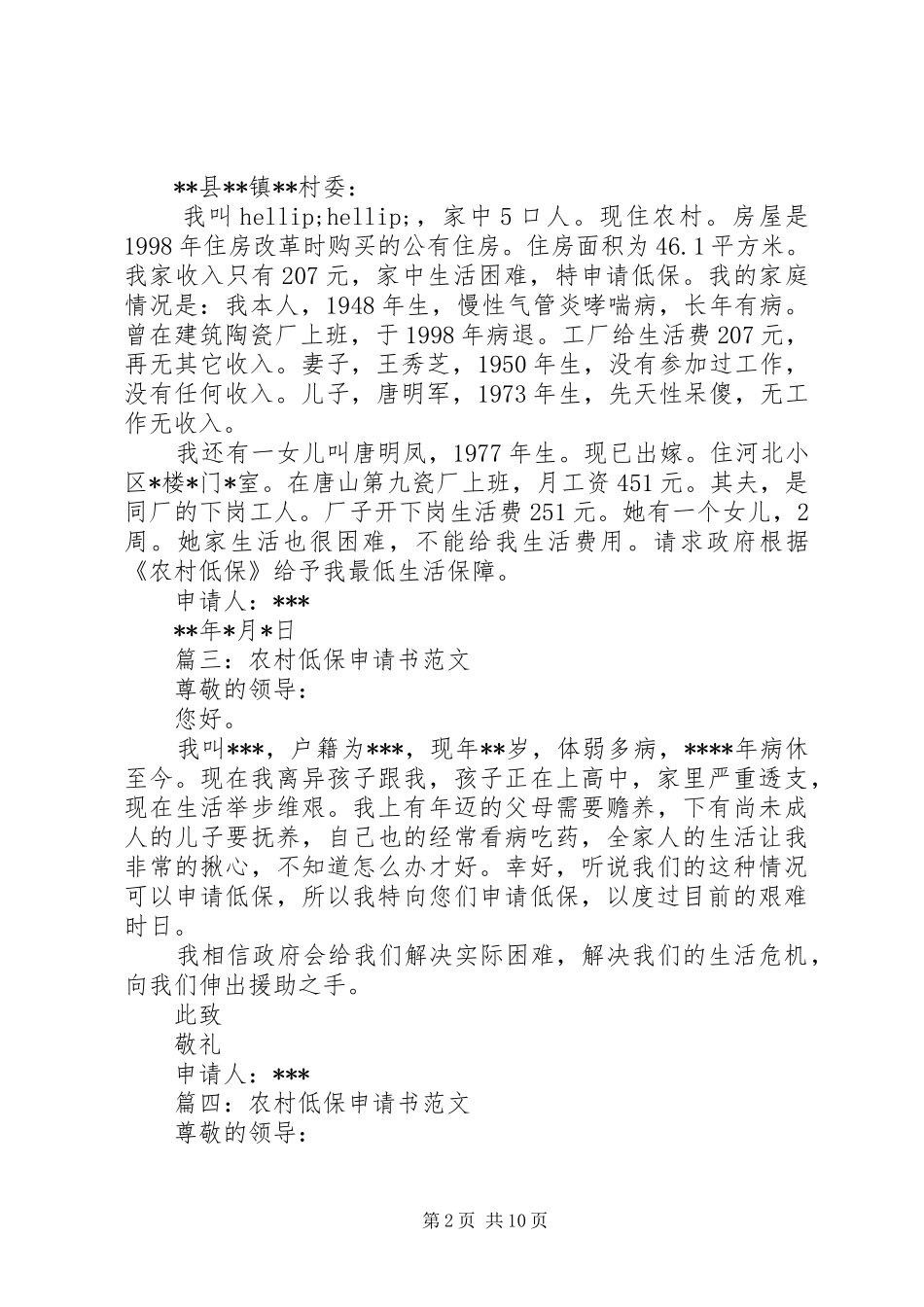 低保申请书格式_第2页
