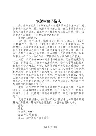 低保申请书格式