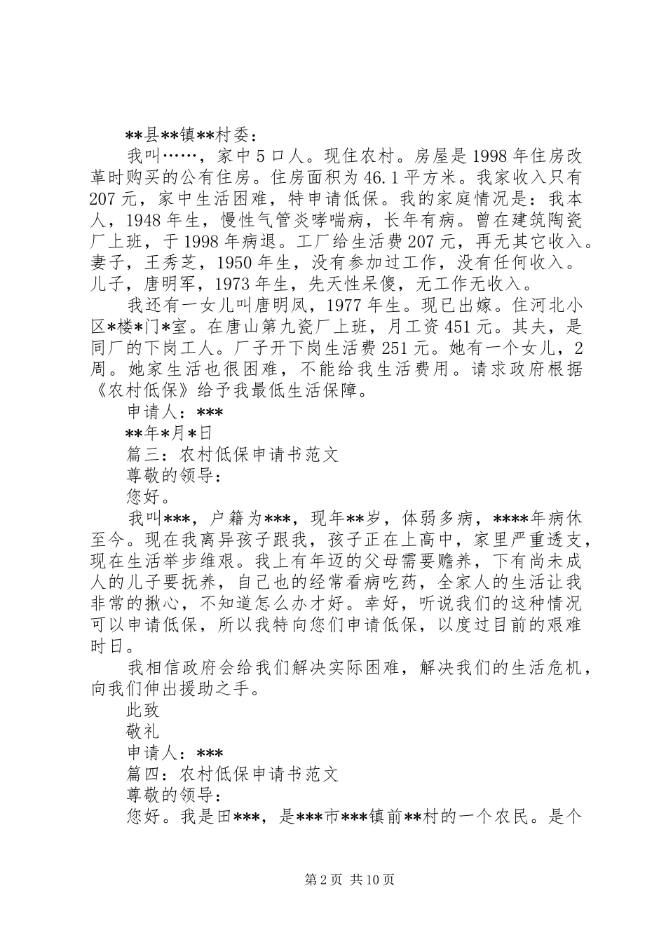 低保申请书格式范文_第2页