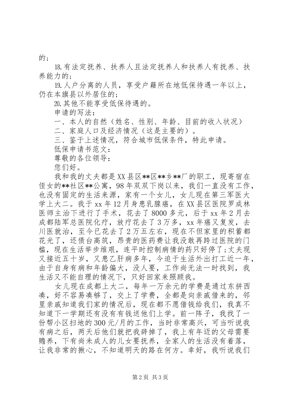 低保申请书如何写_第2页