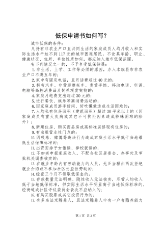 低保申请书如何写