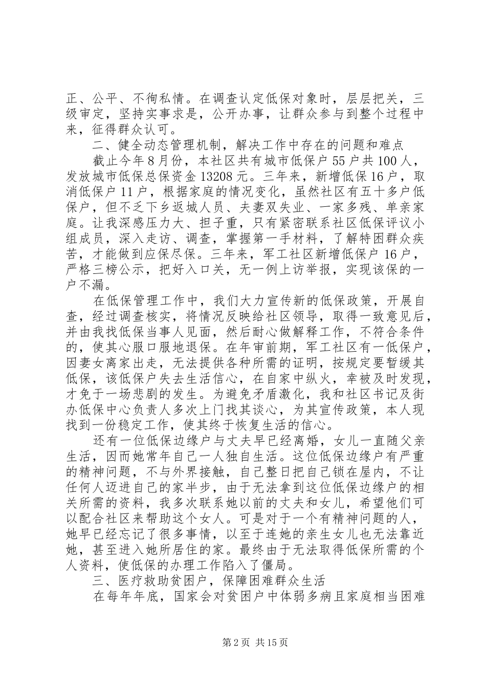 低保述职述廉报告_第2页