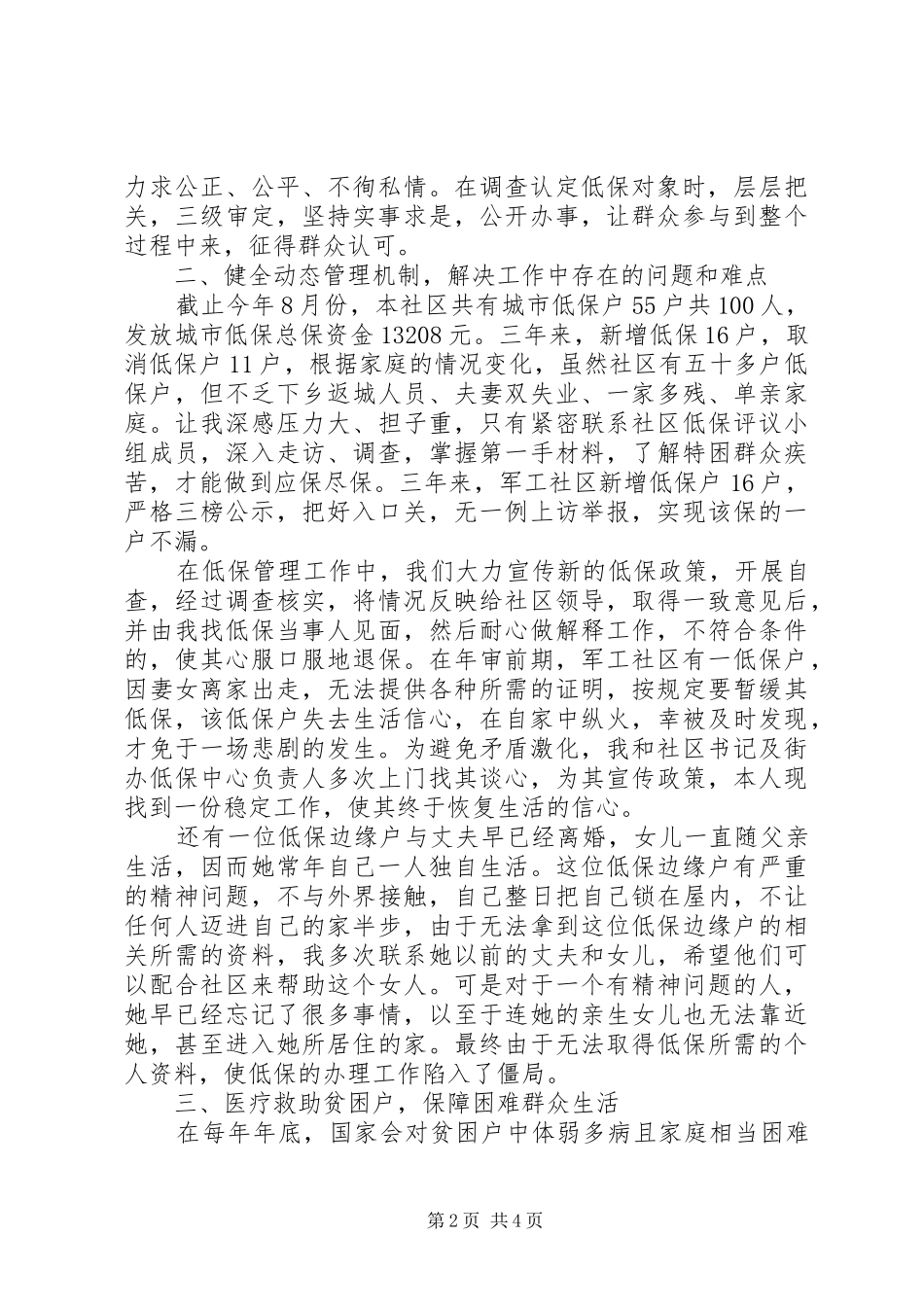 低保中心工作人员述职报告_第2页