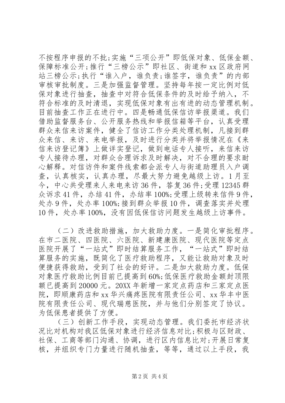 低保中心年终工作总结范文_第2页