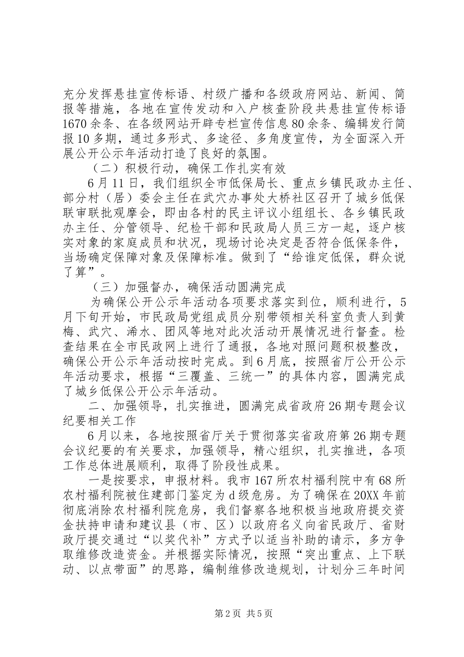 低保中心述职报告_第2页