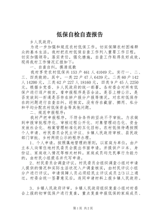 低保自检自查报告