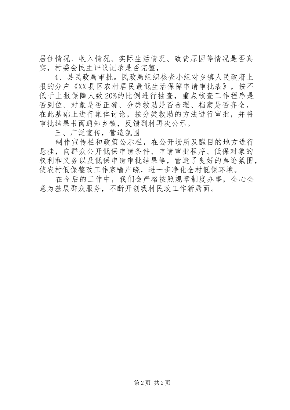 低保自检自查报告范文_第2页