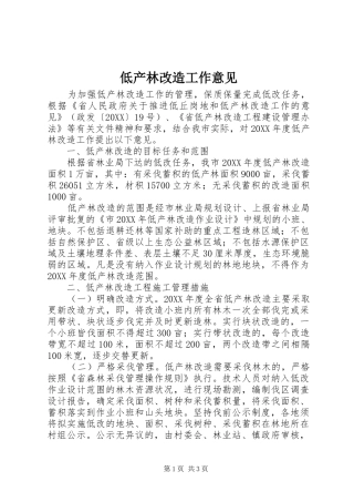 低产林改造工作意见