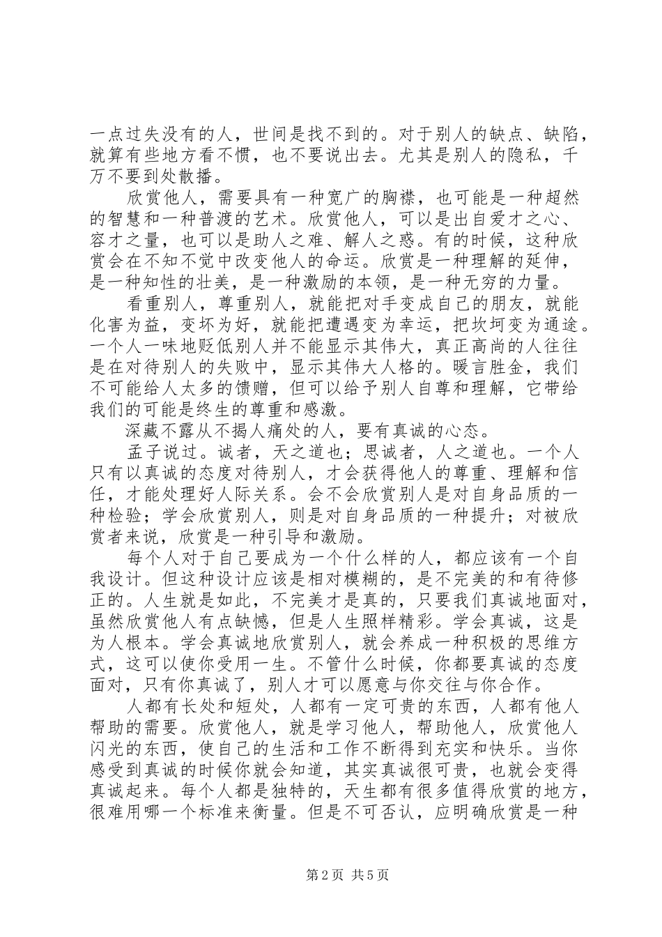 低调的人深藏不露，从不揭人痛处_第2页