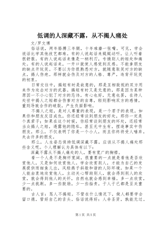 低调的人深藏不露，从不揭人痛处