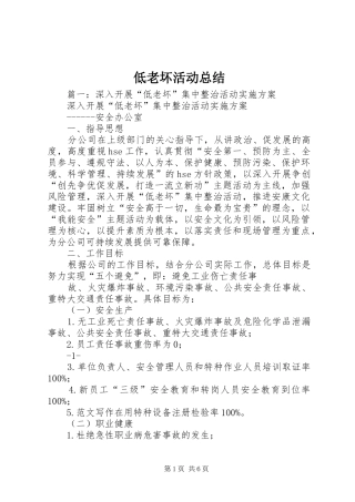 低老坏活动总结