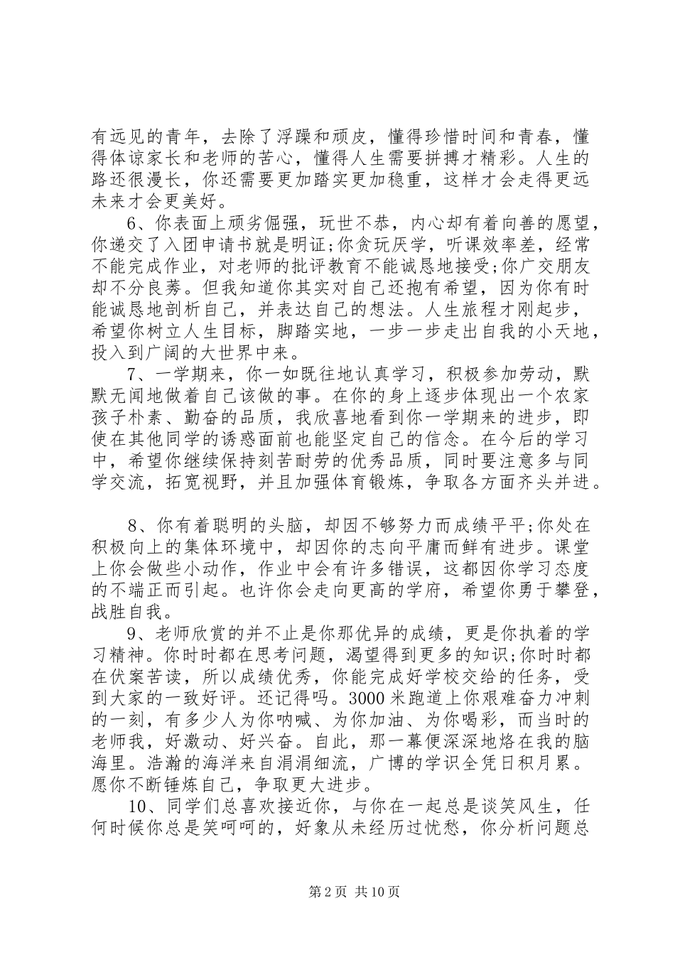 低年级数学评语_第2页