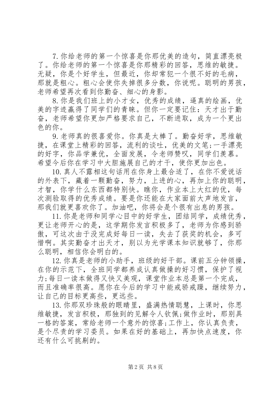 低年级学生评语集锦_第2页