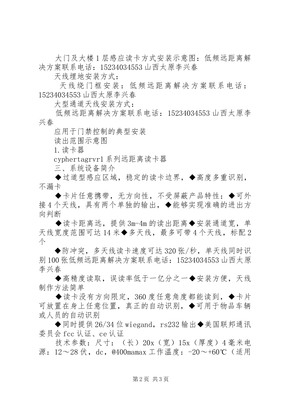 低频远距离读卡考勤门禁解决方案_第2页
