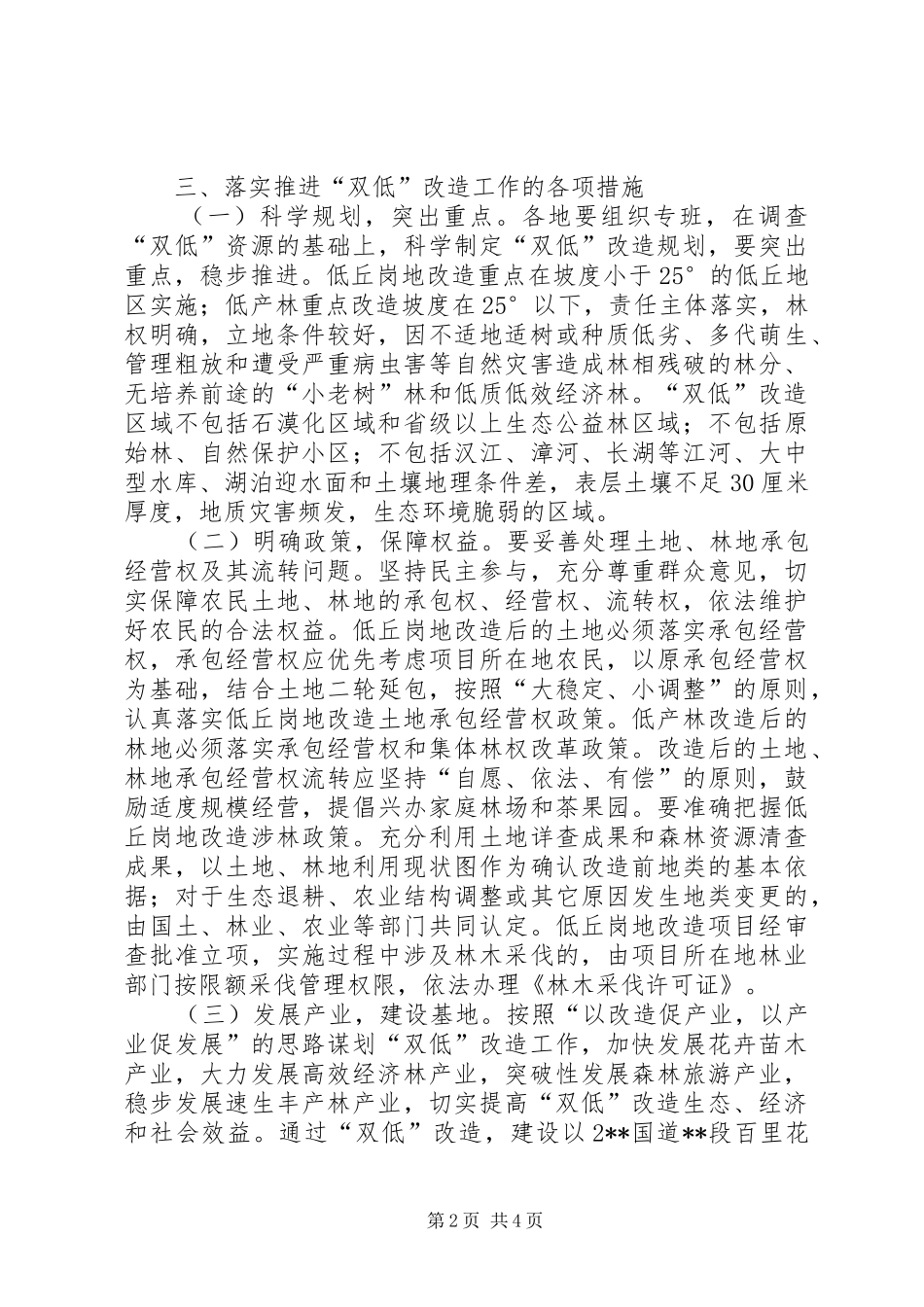 低丘岗地和低产林改造工作意见_第2页