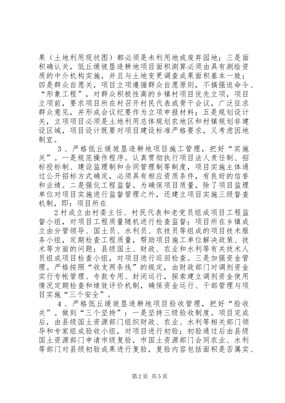 低丘缓坡综合开发存在的问题分析与对策研究_第2页