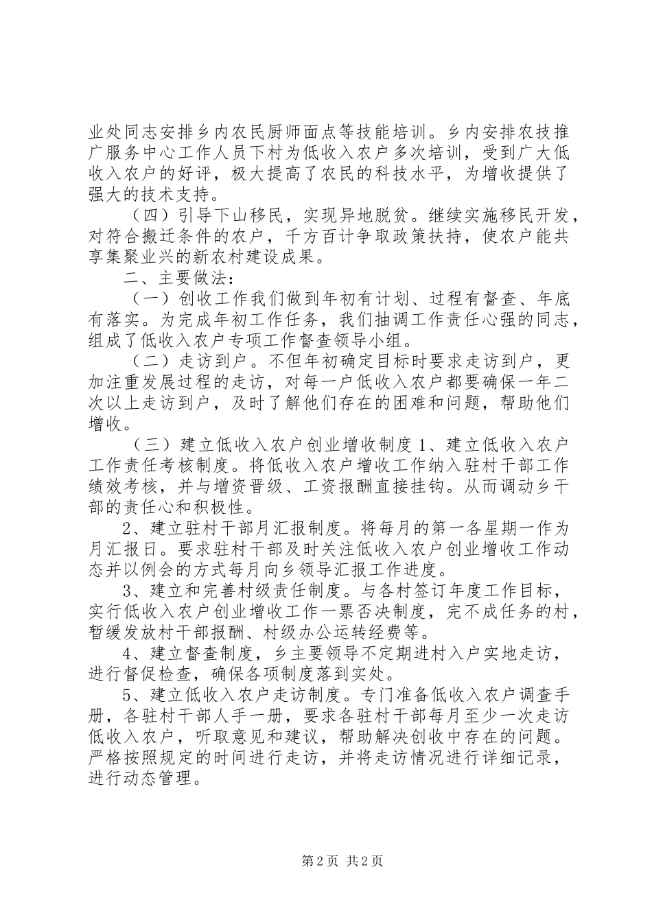 低收入农户奔小康工作总结_第2页