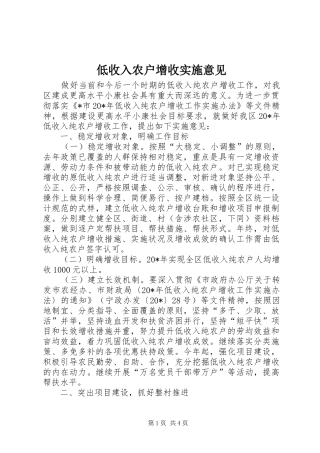 低收入农户增收实施意见