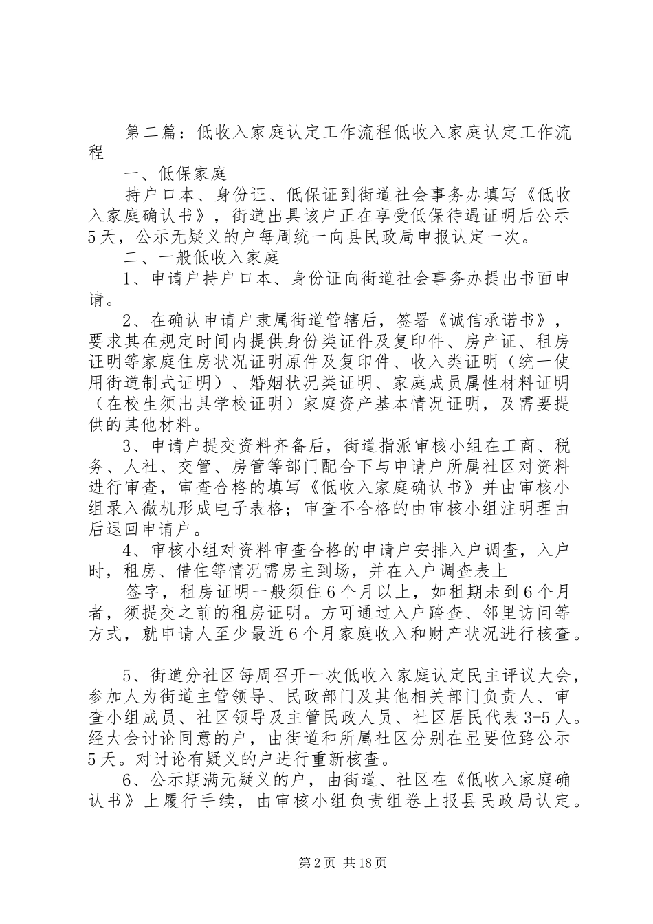 低收入认定工作档案组成_第2页