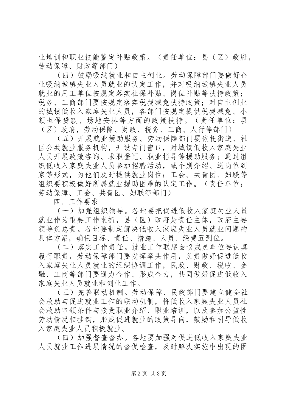 低收入失业人员就业工作方案_第2页