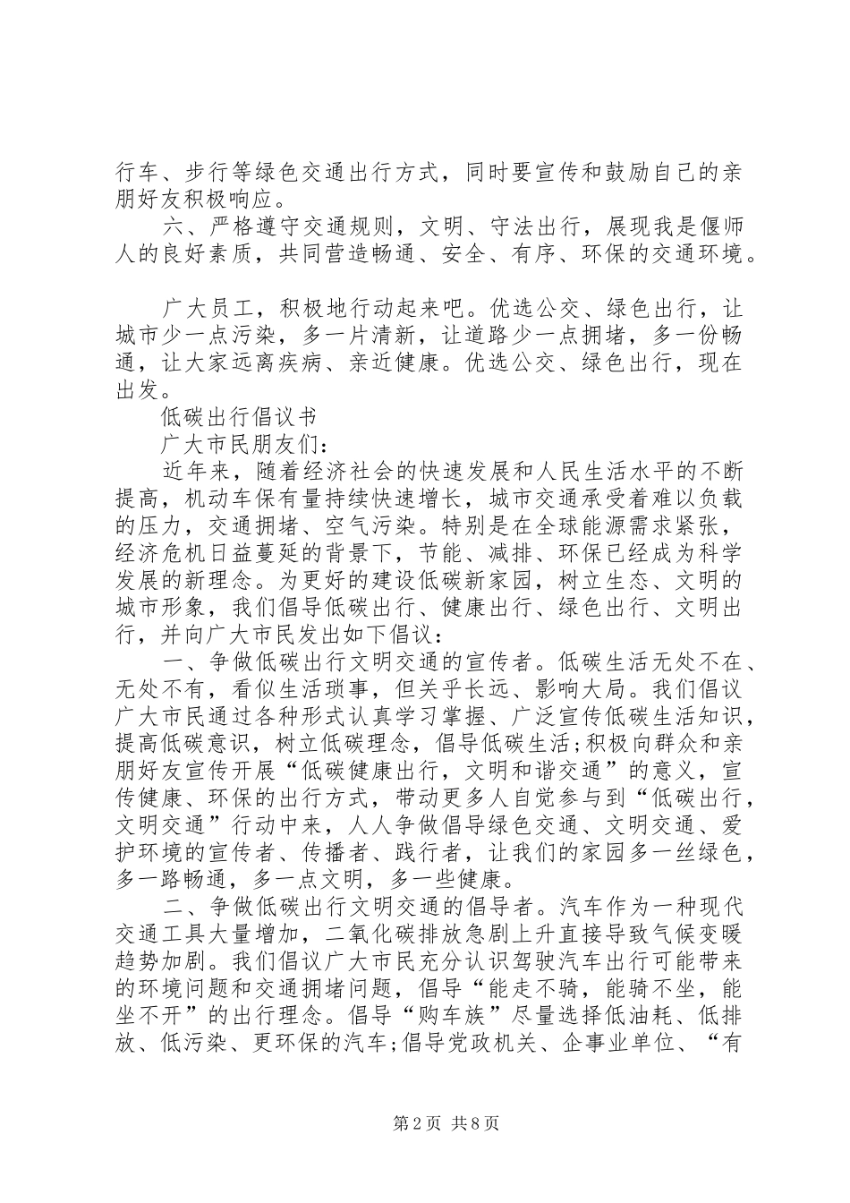 低碳出行倡议书_第2页