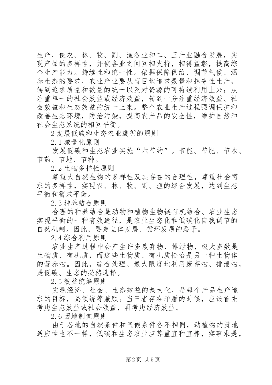 低碳和生态农业研究_第2页