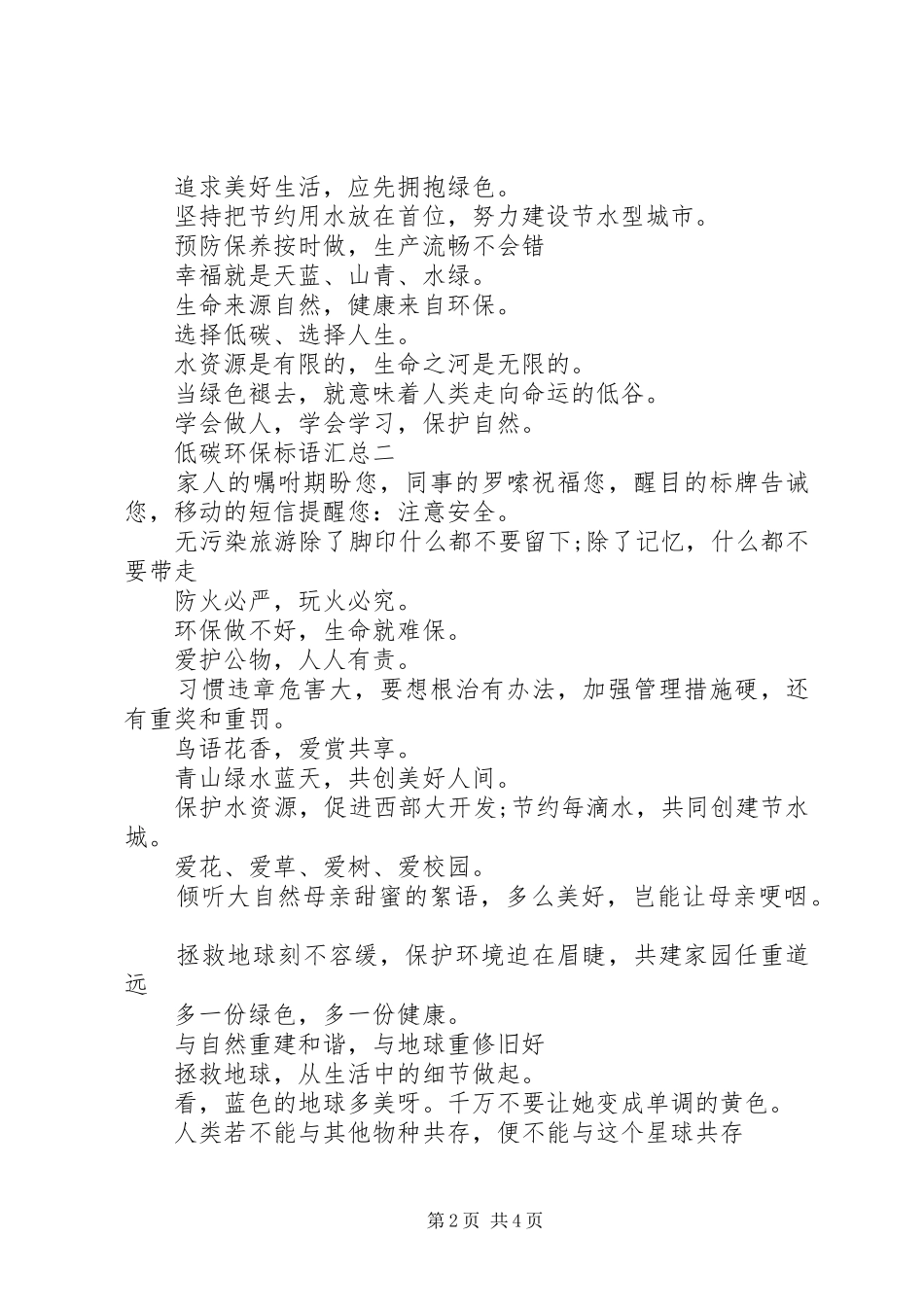 低碳环保标语汇总_第2页