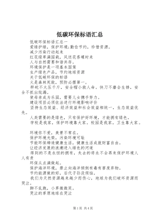 低碳环保标语汇总