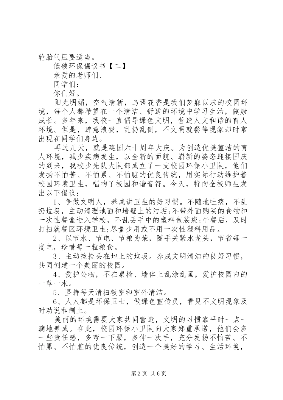 低碳环保倡议书范文大全_第2页