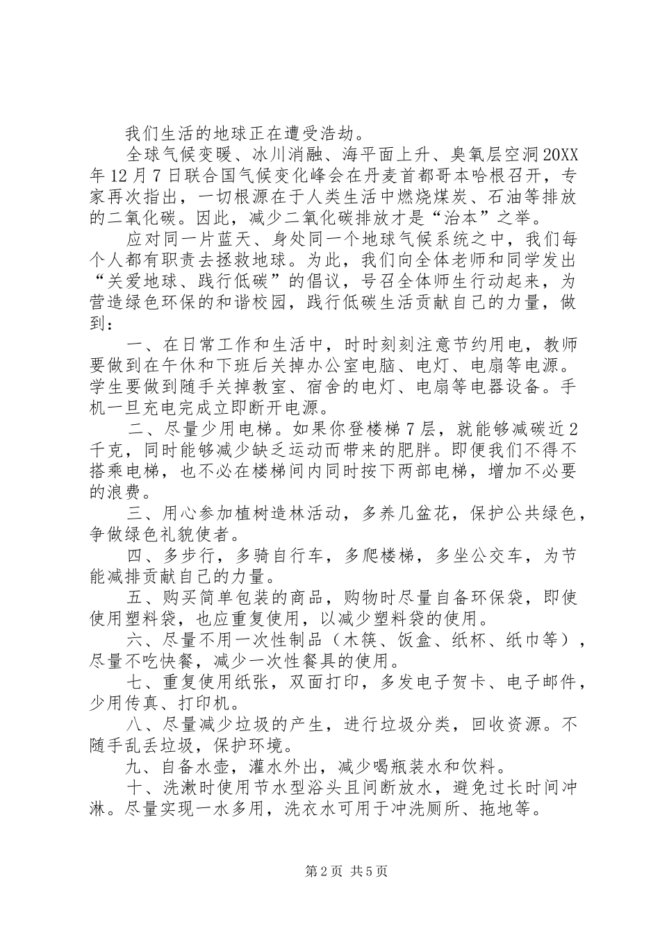 低碳环保倡议书四篇_第2页